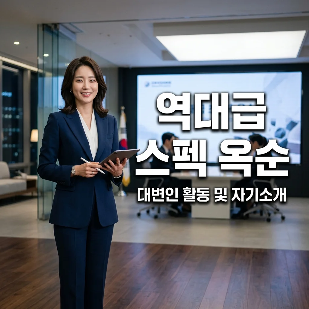 31기 옥순 대변인 활동 및 방송 자기소개! 역대급 스펙과 반전 과거 총정리