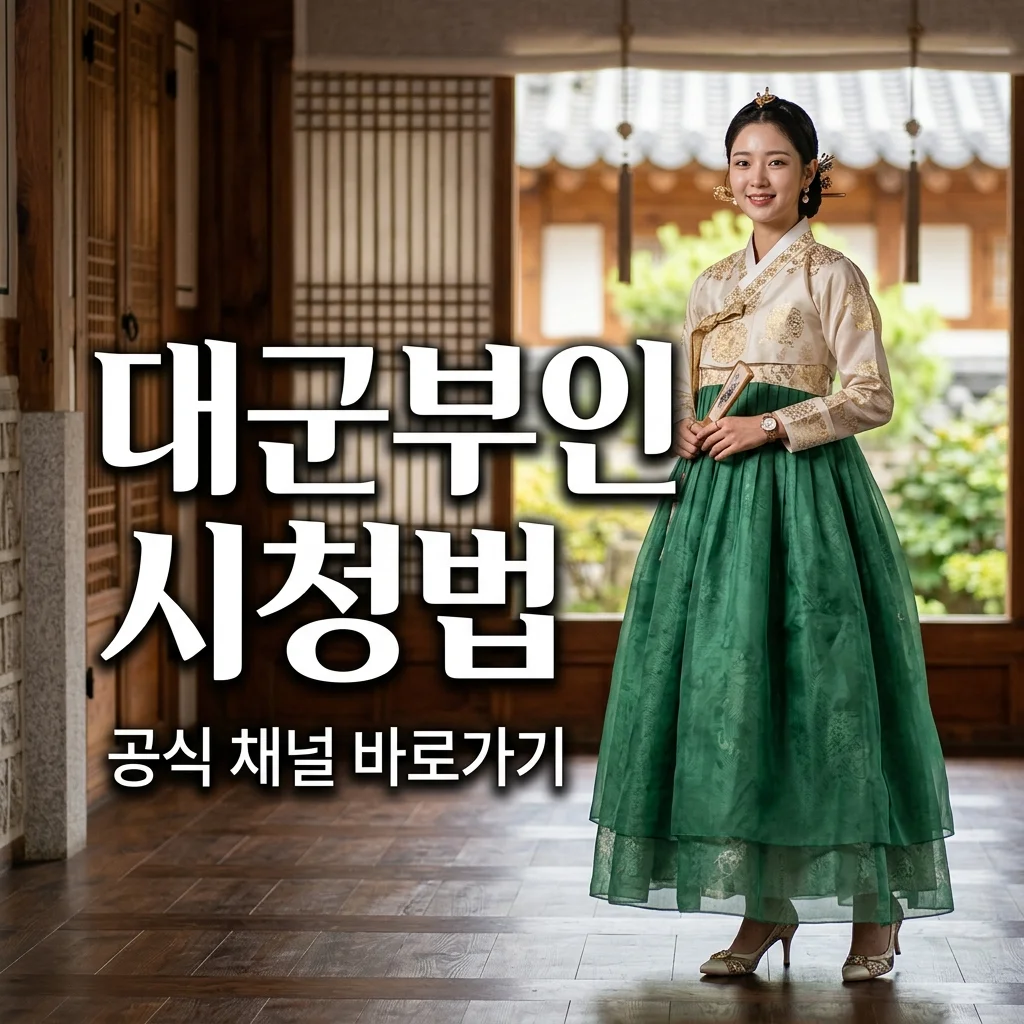 21세기 대군부인 넷플릭스 왜 없을까? 공식 시청 채널 및 OTT 정리