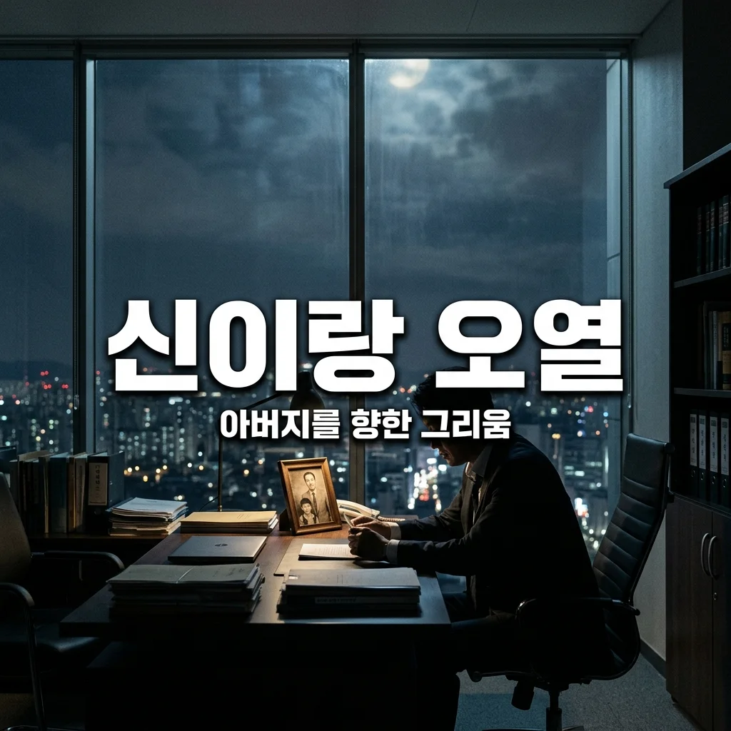 신이랑 14화 리뷰 아버지를 향한 그리움과 오열 엔딩 다시보기