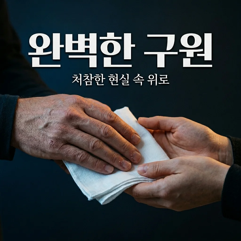 모자무싸 고윤정 코피 멈추게 한 구교환, 처참한 현실 속 완벽한 구원 서사 분석