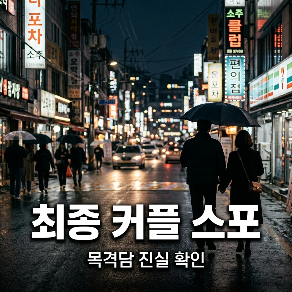 하트시그널5 최종 커플 목격담 스포 및 출연진 인스타 결말 총정리